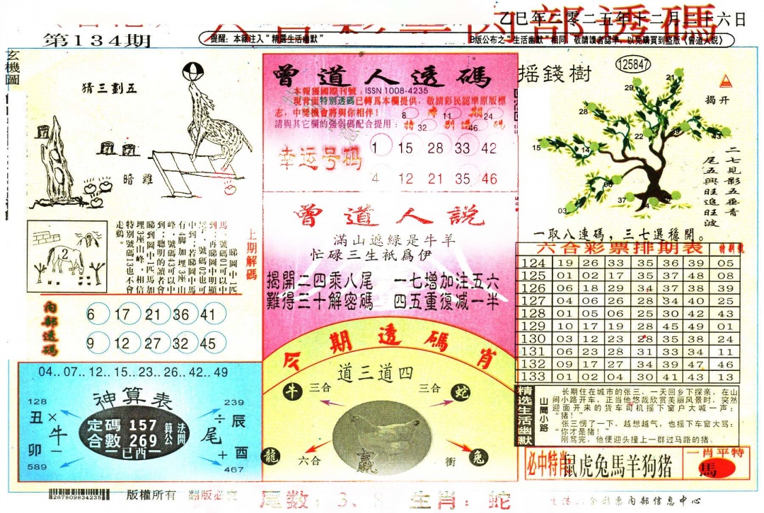 134期六合内部透码[图]