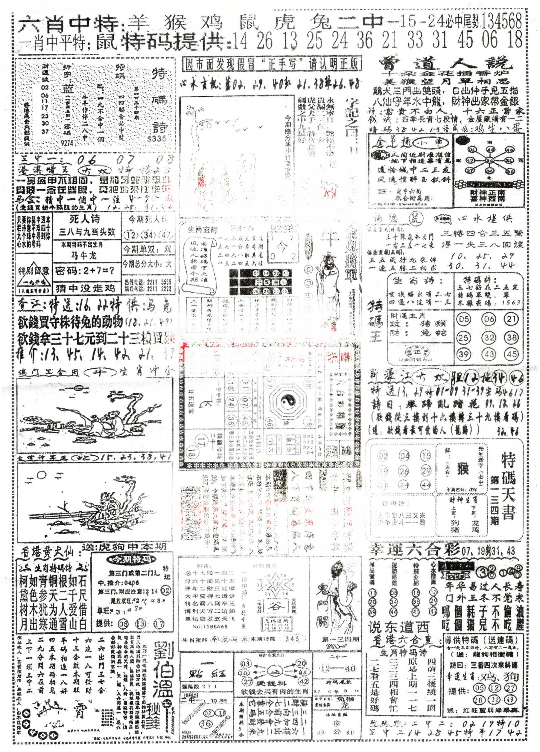 134期正手写A[图]