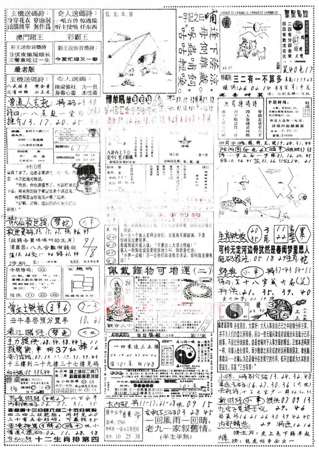 134期正手写B[图]