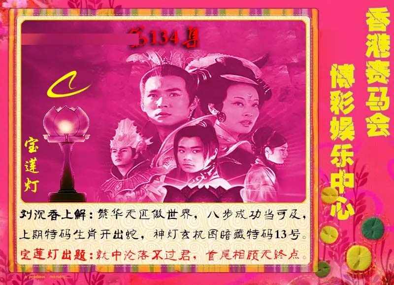 134期宝莲灯[图]