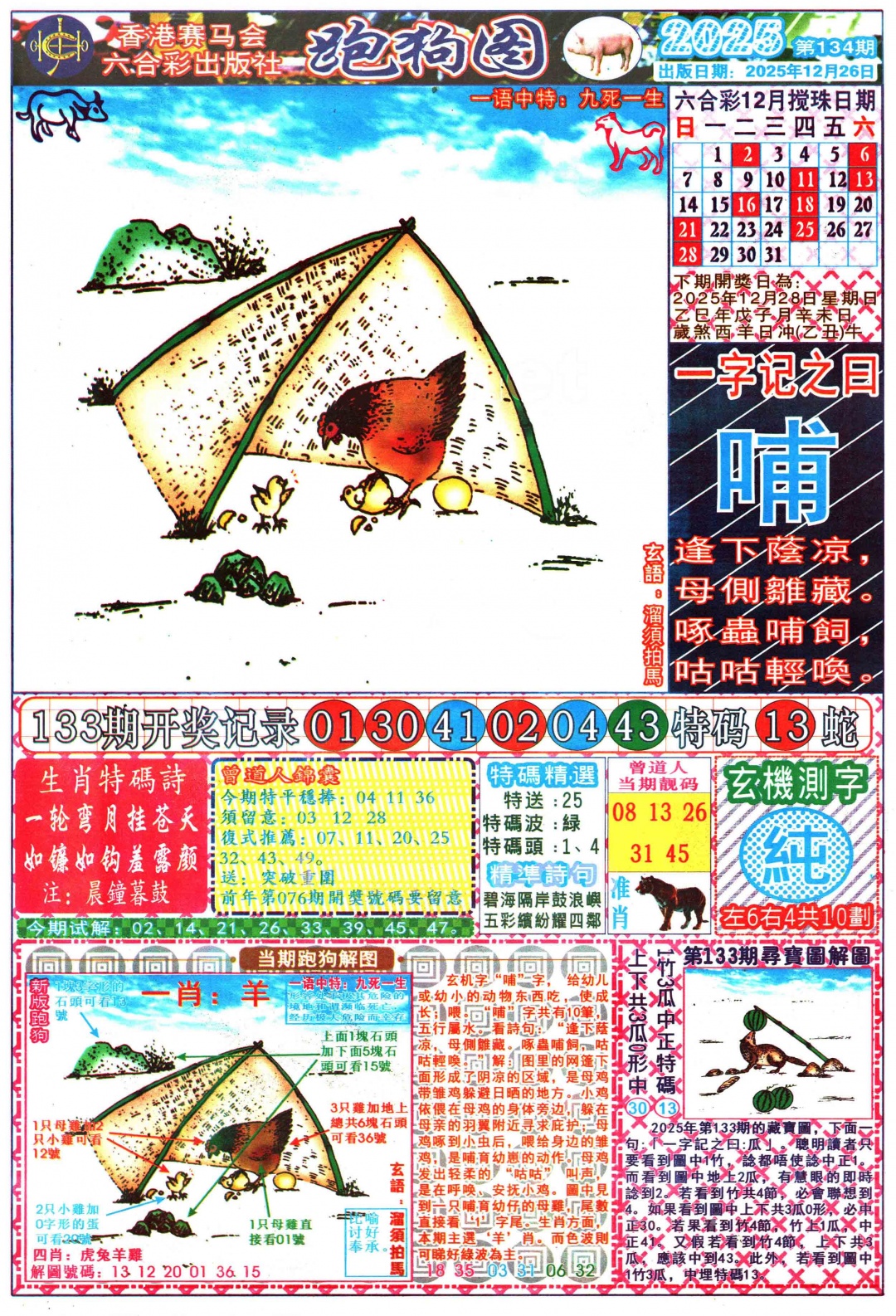 134期跑狗图A[图]